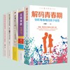 B17-《解码青春期》 全套5册 | 读懂孩子的心、正面管教、养育女孩/男孩、好妈妈胜过好老师、不吼不叫培养好孩子 商品缩略图3