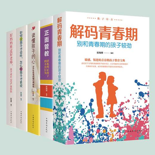 B17-《解码青春期》 全套5册 | 读懂孩子的心、正面管教、养育女孩/男孩、好妈妈胜过好老师、不吼不叫培养好孩子 商品图3