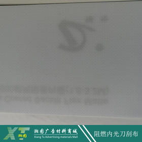 阻燃内光刀刮布550g（哑）
