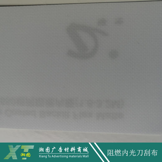 阻燃内光刀刮布550g（哑） 商品图0