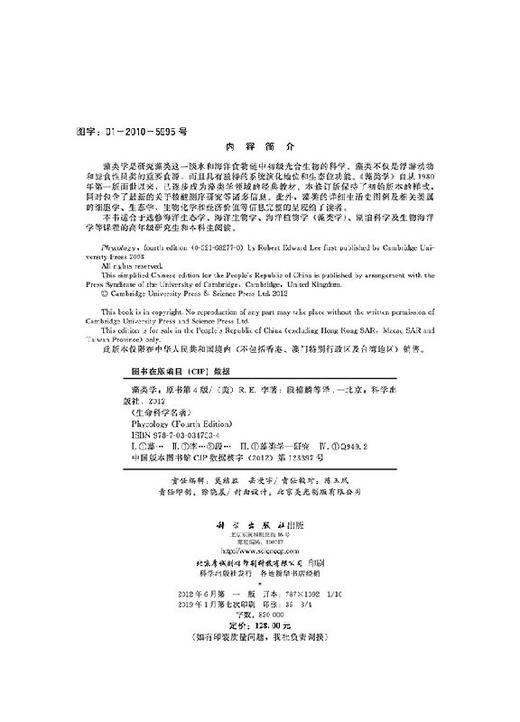 藻类学Phycology/段德麟，胡自民，胡征宇 商品图2