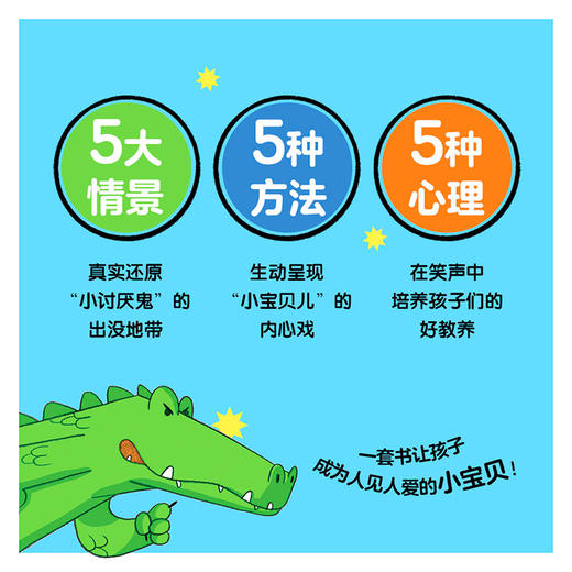 我不是讨厌鬼 幼儿行为教养绘本 全5册 2-4岁 露荷蒙路布 等 著  在温馨亲子共读中养成好习惯 商品图1