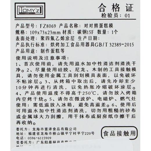 富泽-对对熊蛋糕模/个 商品图2