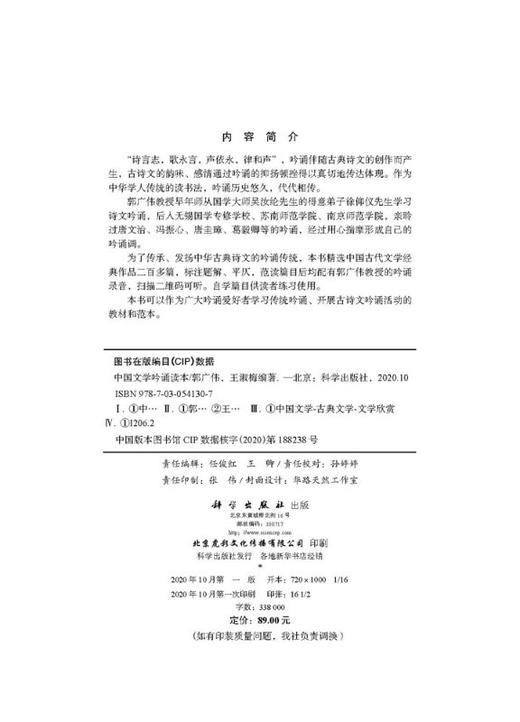 中国文学吟诵读本/郭广伟，王淑梅 商品图2