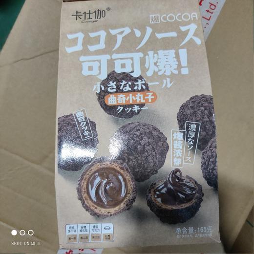 卡仕伽  可可爆曲奇小丸子 165g 商品图0