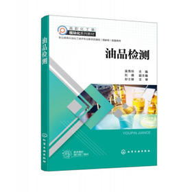 油品检测 吴秀玲