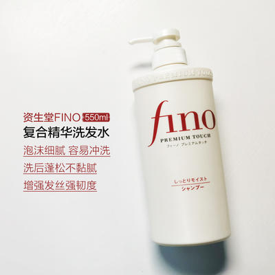 日本资生堂FINO精华洗发水护发素套装550ml染烫受损护理滋润修复 商品图1