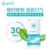 弘爱医院-益逢人联名益生菌漱口水  20条/盒 商品缩略图3