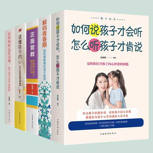 B17-《解码青春期》 全套5册 | 读懂孩子的心、正面管教、养育女孩/男孩、好妈妈胜过好老师、不吼不叫培养好孩子 商品图2