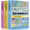 B11-《给孩子的数学三书》共3册 原来数学可以这样学 解决数学问题的能力 商品缩略图0