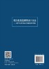 耐久性沥青路面设计方法——基于结构层寿命分层递增的设计理念/吕松涛等 商品缩略图1