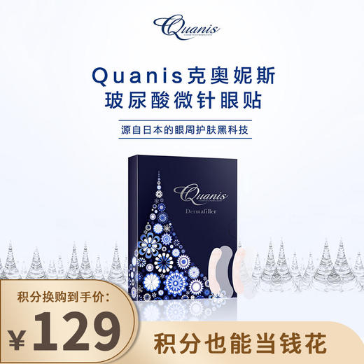 【已下架】积分换购 | 日本Quanis\克奥妮斯 玻尿酸微针眼膜贴1对装 快速解决眼周顽固问题[福利品] 商品图0