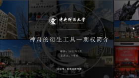 第二讲：神奇的衍生工具——期权简介