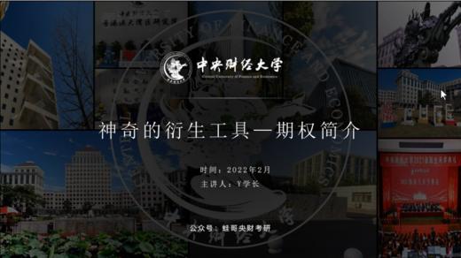 第二讲：神奇的衍生工具——期权简介 商品图0