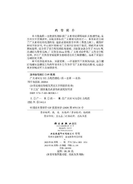 广义相对论与引力规范理论/段一士 商品图2