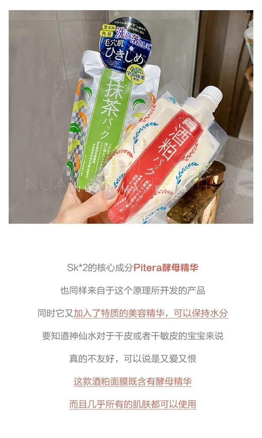 1F超市 pdc碧迪皙酒粕面膜（水洗型） 商品图4