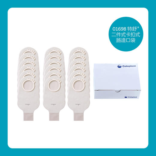 特舒二件式肠造口开口袋1697/1698/1692/1693大便袋造瘘袋【康乐保官方商城】 商品图2