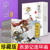 B19-《西游记连环画》全套12册 | 6岁+ 商品缩略图0