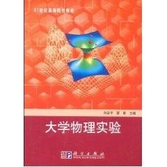 大学物理实验蔡青向安平/向安平 蔡青