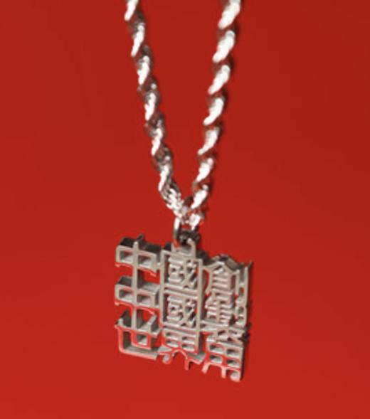 OSCI/防汗街头嘻哈国潮吊坠项链 商品图0