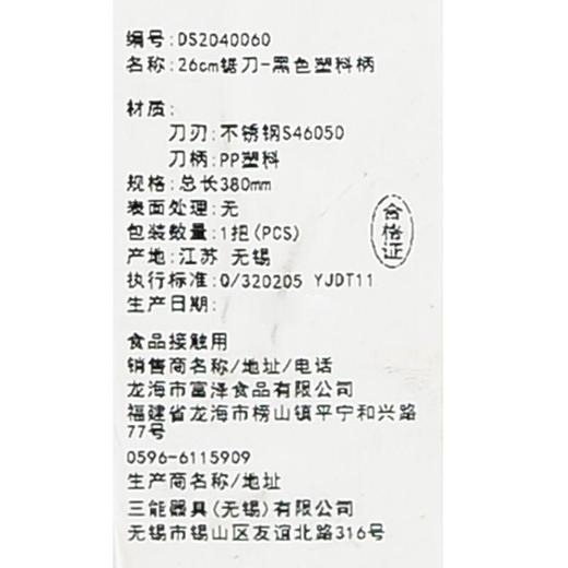 富泽-26cm锯刀-黑色塑料柄 商品图1