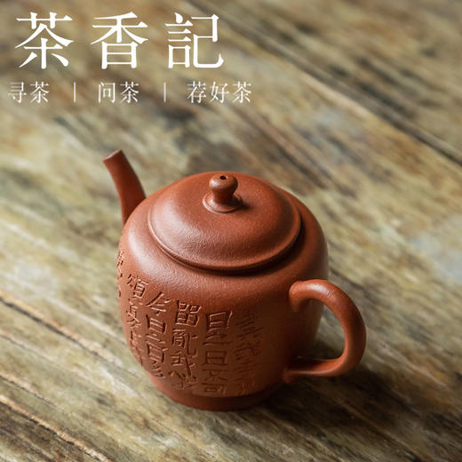 茶香记 降坡泥刻绘宫灯 林隐 诗文刻绘 孟臣壶 宜兴  古典雅致 紫砂壶 商品图1