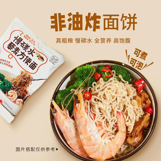 专属 低卡博士慢碳水藜麦方便面低钠非油炸粗粮面 商品图2