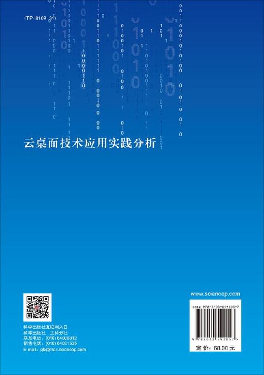 云桌面技术应用实践分析/史致远 商品图1