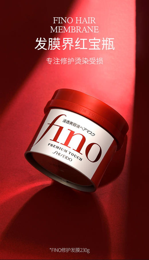 日本资生堂fino发膜改善毛躁免蒸护发素顺滑滋润柔顺烫染修复倒模 商品图0