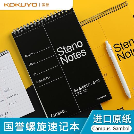 国誉螺旋本 商品图0