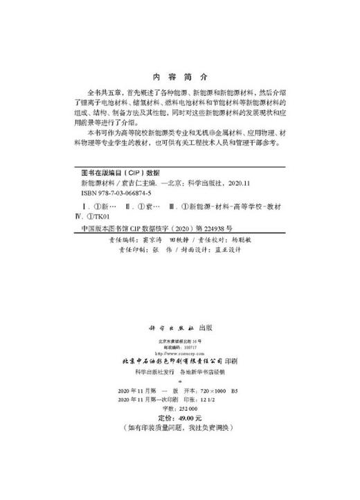 新能源材料/袁吉仁 商品图2