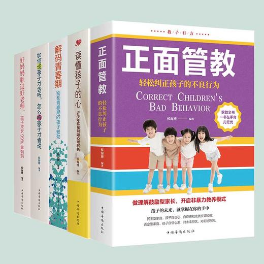 B17-《解码青春期》 全套5册 | 读懂孩子的心、正面管教、养育女孩/男孩、好妈妈胜过好老师、不吼不叫培养好孩子 商品图4