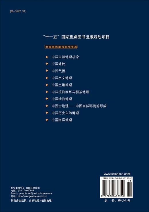 中国植物区系与植被地理/陈灵芝 商品图1