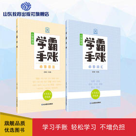 学霸手账英语组合