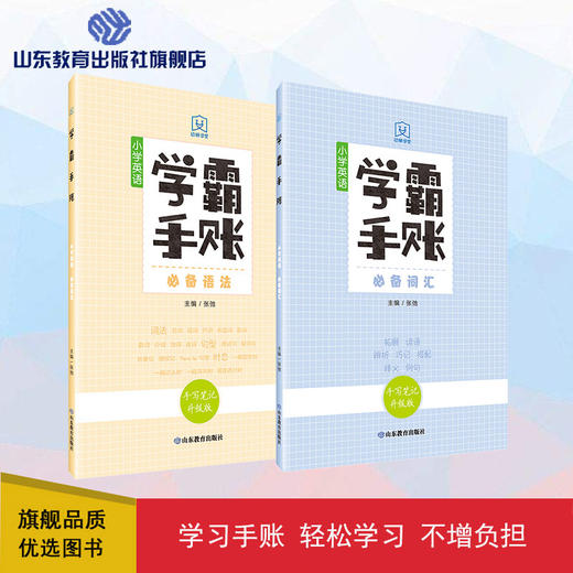 学霸手账英语组合 商品图0