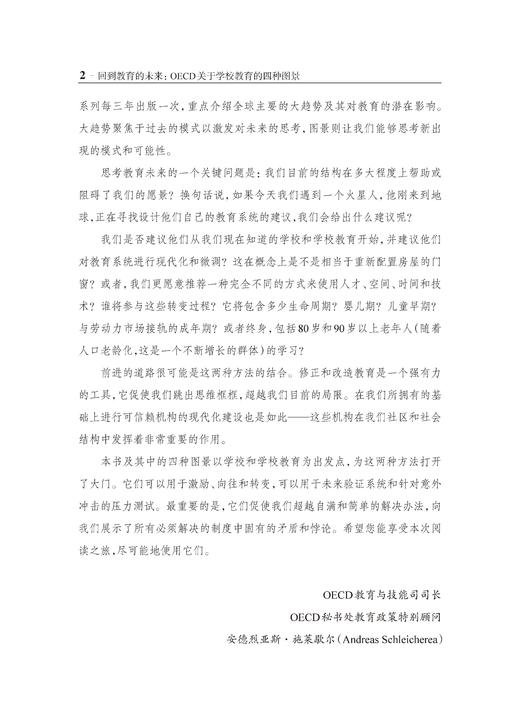 回到教育的未来：OECD关于学校教育的四种图景 商品图2