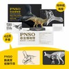 PNSO恐龙博物馆青岛龙小琴1:35科学艺术模型 商品缩略图1