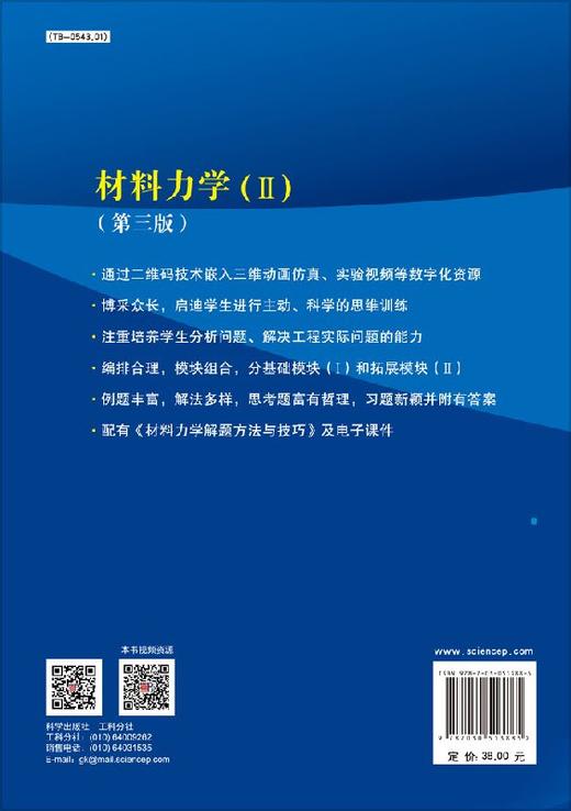 材料力学(II)(第三版)苟文选 商品图1