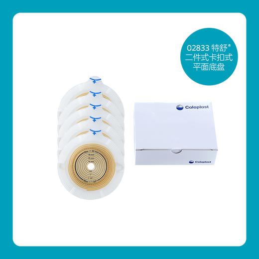 特舒二件式平面底盘2832(50mm) 2833 (60mm) 造口大便袋底盘【康乐保官方商城】 商品图2