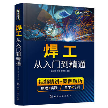 焊工从入门到精通 商品图0
