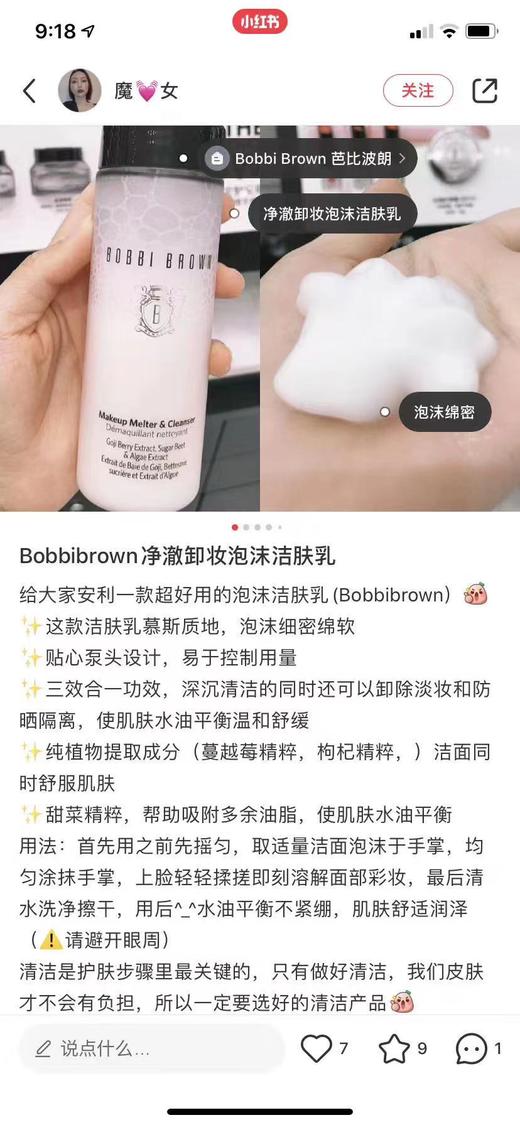 LA现货 bobbi brown芭比波朗 卸妆洁面泡沫二合一150ml水油平衡 清洁保湿不紧绷 商品图3