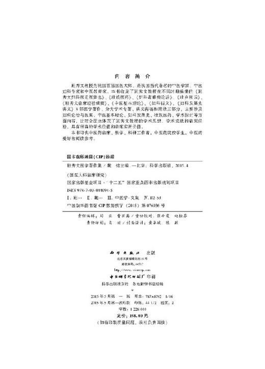 班秀文医学著作集/戴铭 商品图2