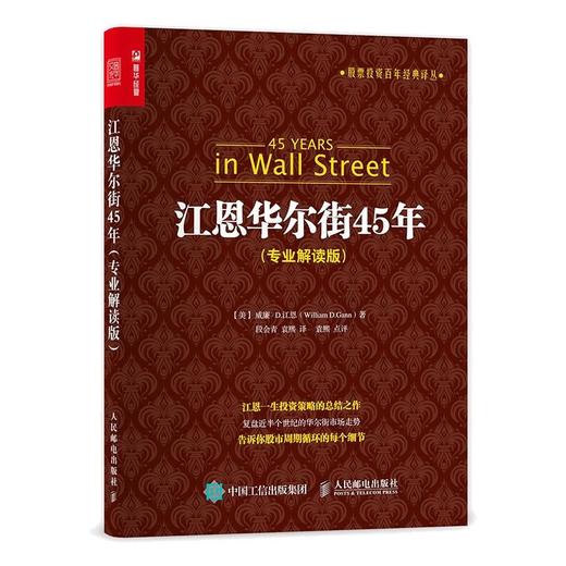 江恩华尔街45年(专业解读版) 商品图0