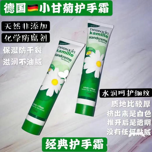 德国小甘菊护手霜75g 商品图2