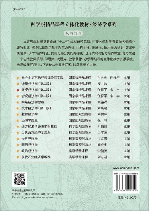 微观经济学(第二版)任保平 宋宇 商品图1