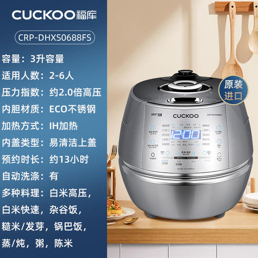 CUCKOO/福库DHXS0688FS韩国原装智能语音电饭锅进口IH电饭煲3L升 商品图2