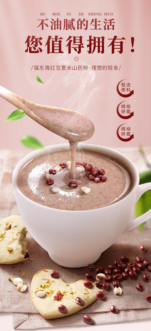 福东海 红豆薏米山药粉 代餐粉 500g罐装 商品图4