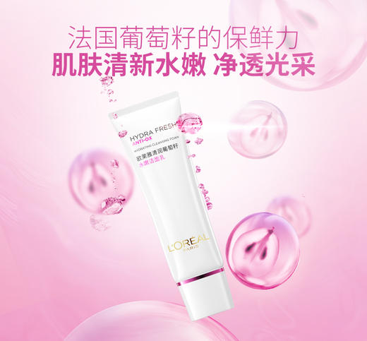 欧莱雅葡萄籽洁面乳洗面奶补水保湿深层清洁毛孔温和保湿洁面  125ml 商品图6