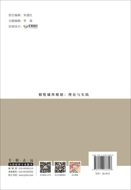 韧性城市规划理论与实践 商品图1