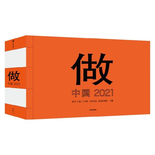 做——中国 2021 曹丹、汉斯·乌尔里希·奥布里斯特主编 人人皆可做艺术一本108位艺术家送给你的艺术实践指南中信出版 商品图1